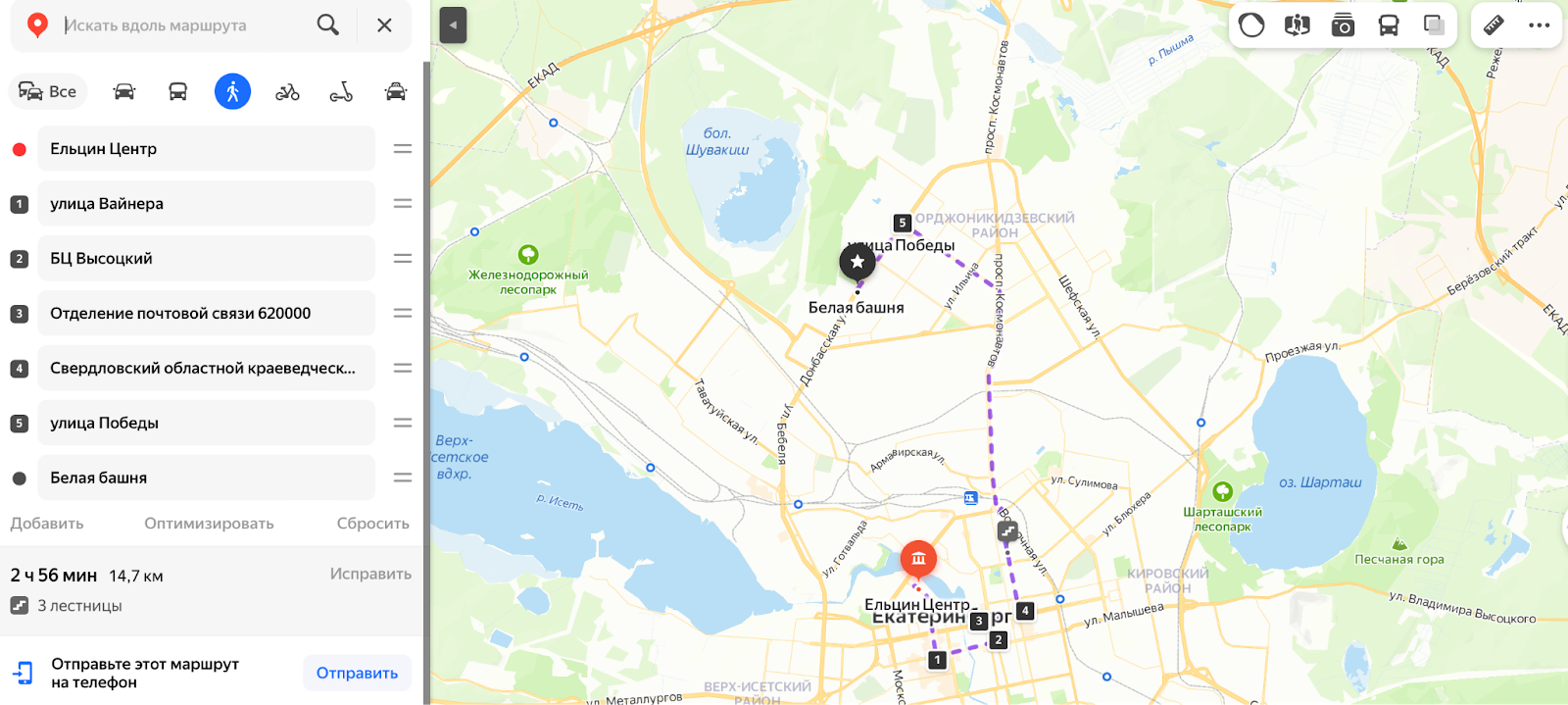Скриншот из Яндекс Карт с туристическим маршрутом по Екатеринбургу. План прогулки составили по мотивам подкаста «Места с открыток»