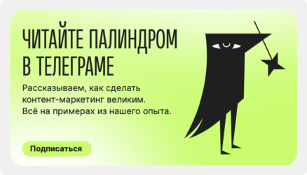 Что такое контент и как определить его качество — Журнал Палиндрома