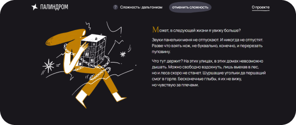 Как «Палиндром» создал проект об инклюзии