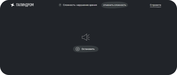 Как «Палиндром» создал проект об инклюзии
